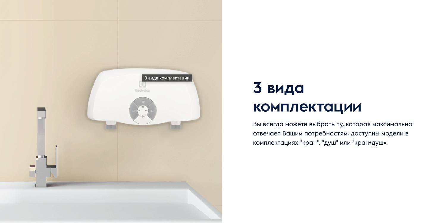 Проточный водонагреватель Electrolux Smartfix 2.0 TS (3,5 kW) - кран+душ